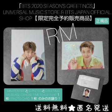 ySizuBTS 2020 SEASON'S GREETINGSv4_RM