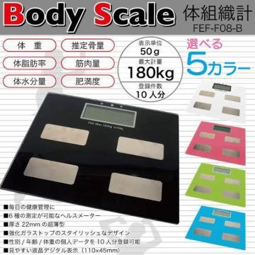 超薄型♪強化ガラス採用!体重 推定骨量 体脂肪率 体水分量 筋肉量 肥満度 ヘルスメーター 体組織計 ブラック