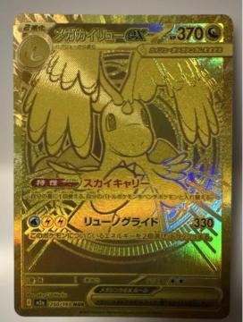 ���K�J�C�����[ex MUR M2a MEGA�h���[��ex 250/193