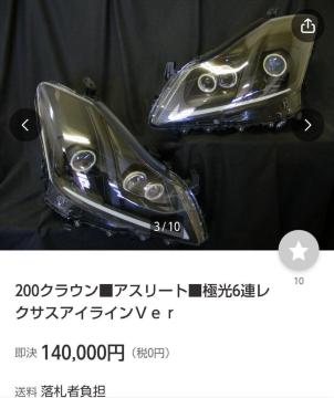 200�n�N���E���A�X���[�g �C�J�����O�w�b�h���C�g