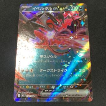 �C�x���^��ex �|�P�J