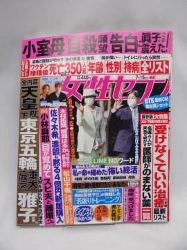 2201 週刊女性セブン 2021年 7/15 号