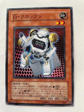 遊戯王【地・Dクロックン】
