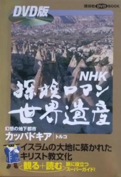 Ё{DVD/EY//oyC萔0~@NHK T}@EY z̒nss@JbphLA@gR