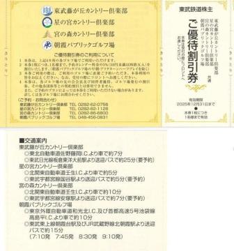 東武AA☆東武系列ゴルフ場 ご優待割引券 5%割引券 1枚 東武鉄道 優待券 枚数変更可