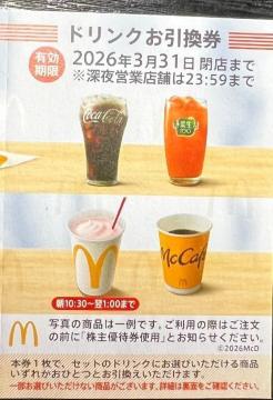 マクドナルドドリンク券2026.3.31まで