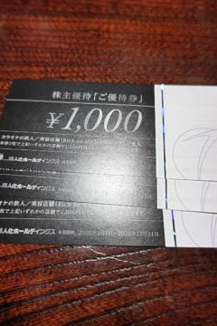 �y�񔄕i�z�S�l���z�[���f�B���O�X ����D�Ҍ� 3000�~ �J���I�P�̒B�l