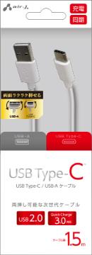 両挿し可能なUSB Type-C/USB-Aケーブル1.5m・WH