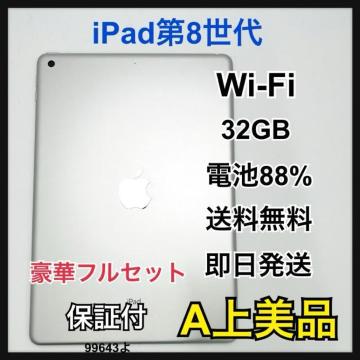 A 88% iPad 8 ��8���� 32 GB Wi-Fi �V���o�[ �{��