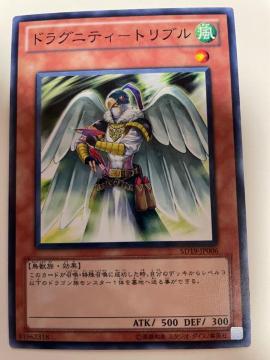 遊戯王【風・ドラグニティートリプル】
