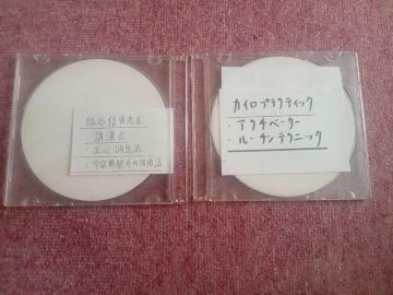 整体カイロ アクチベーター ルーチン セミナーDVD◆塩谷信男講演会【正心調息法と宇宙無限力の活用法】DVD