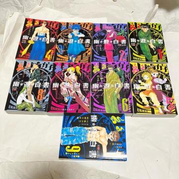 【全巻セット】 幽☆遊☆白書 全9巻 / 冨樫義博 マンガ