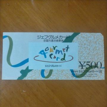 ����85�~�`�@�W�F�t�O�����J�[�h 500�~�@���D����