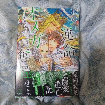 �X�̉��q�A�^���̃I���K��D�҂��� (CROSS NOVELS)