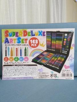 スーパーデラックスアートセット 168PCS