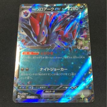 N�̃]���A�[�Nex �|�P�J