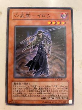 遊戯王【闇・六武衆-イロウ】