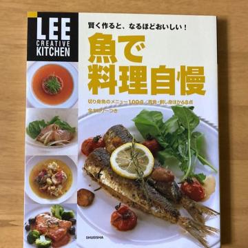 魚で料理自慢