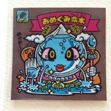 ビックリマン 第32弾  373-天   おめぐみ命水