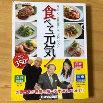 食べて元気!ヘルシーレシピ350点