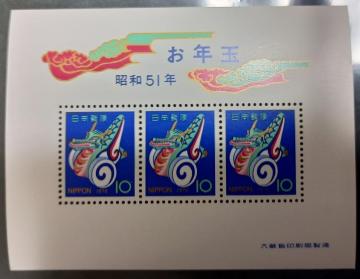 昭和51年年賀切手