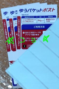 ゆうパケットポスト発送用シール合計3枚 新品未使用  ミニレター送料込