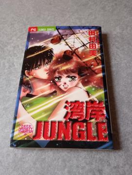 �y���Łz�p��JUNGLE�E�c���R��