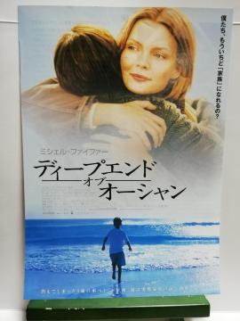 【映画チラシ】ディープ・エンド・オーシャン