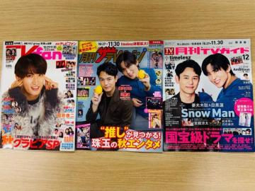 Snow Man 10/23 ޼ޮ&TV޲&TV fan&TV navi؂蔲