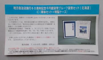 ���n������60���N1000�~��݁@�k�C��C�Z�b�g�@�P�Z�b�g��