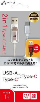 2in1 USB-A変換アダプタ付 Type-C to Type-Cケーブル 1m・