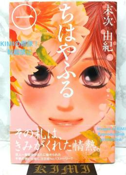   ͂ӂ 1 R~bN 2008  RI 1st Edition Chihayafuru 1 1st Print