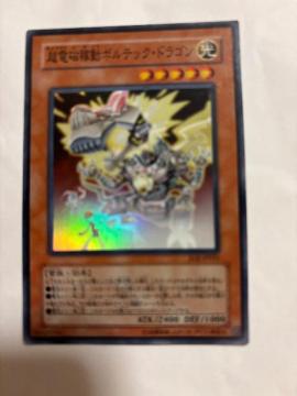 遊戯王【光・超電磁移動ボルテックドラゴン】
