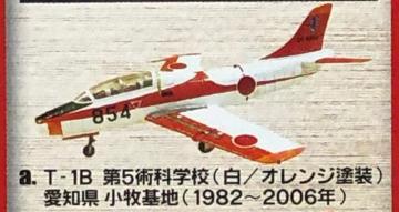 GtgCY 1/144 {̗RNV2 T-1B 5pȊwZ (/IWh) qn(1982-2006N)