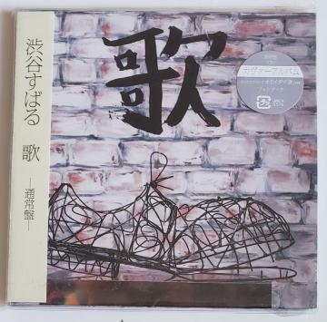 渋谷すばる 歌 通常盤 紙ジャケット仕様 プチプチ無しの簡易梱包