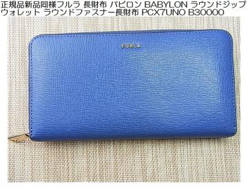 ���K�i�V�i���l�t���� �����z �o�r���� BABYLON  ���E���h�t�@�X�i�[�����z PCX7UNO B30000