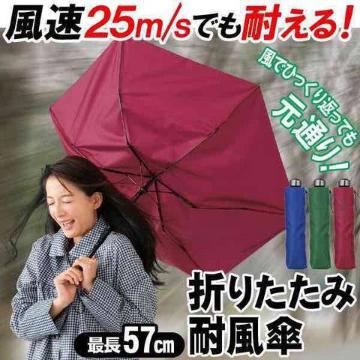 ★2本セット★送料込★折りたたみ傘 軽量&丈夫 ◇ 耐風傘/レッド