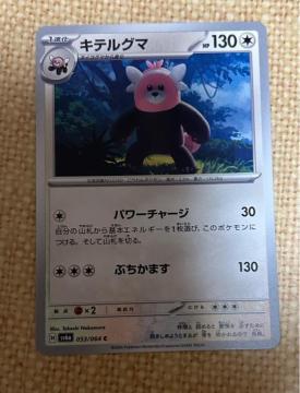 �|�P�����J�[�h�@�L�e���O�}