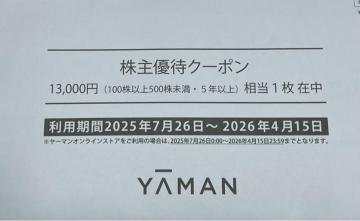 ヤーマン 優待券 13,000円