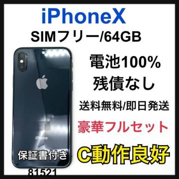 ǍD@100% iPhone X 64 GB SIMt[@OC@{