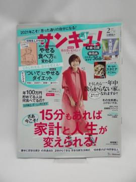 2108 サンキュ! 2021年 2 月号