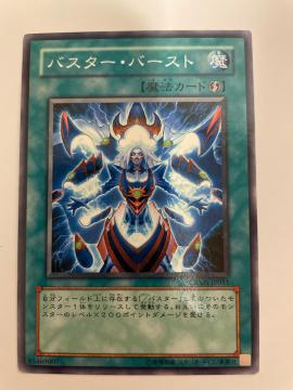 遊戯王【魔・バスターバースト】