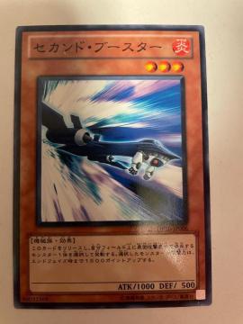 遊戯王【炎・セカンドブースター】