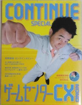 Ё{DVD//߲萔&0~@CONTINUE SPECIAL Q[Z^[CX 2020