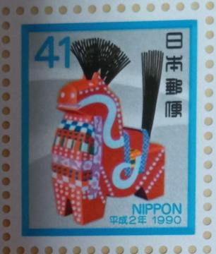 ☆平成2年 お年玉切手☆ ☆41円切手×1枚☆