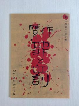 ����w���E�߂Ɣ��x�`���V&�p���t���b�g�I