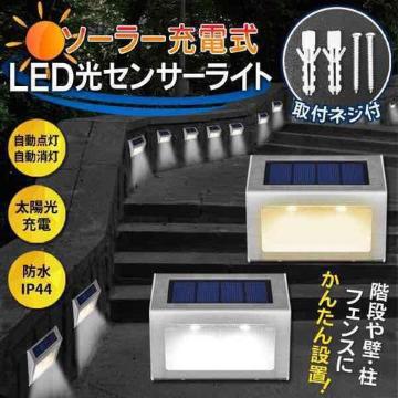 ★2個★ウォールランプ ポーチライト LED光センサーライト暖色