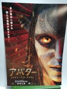 【映画チラシ】アバター ファイヤー・アンド・アッシュ