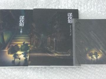 PSVITA 深夜廻 特典 アートブック 小説 ポストカード