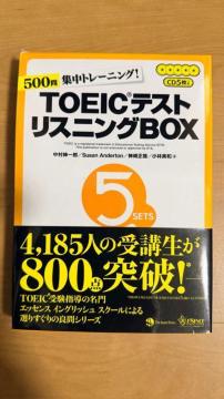 �y�t���i�����z TOEIC�e�X�g ���X�j���OBOX 500��W���g���[�j���O